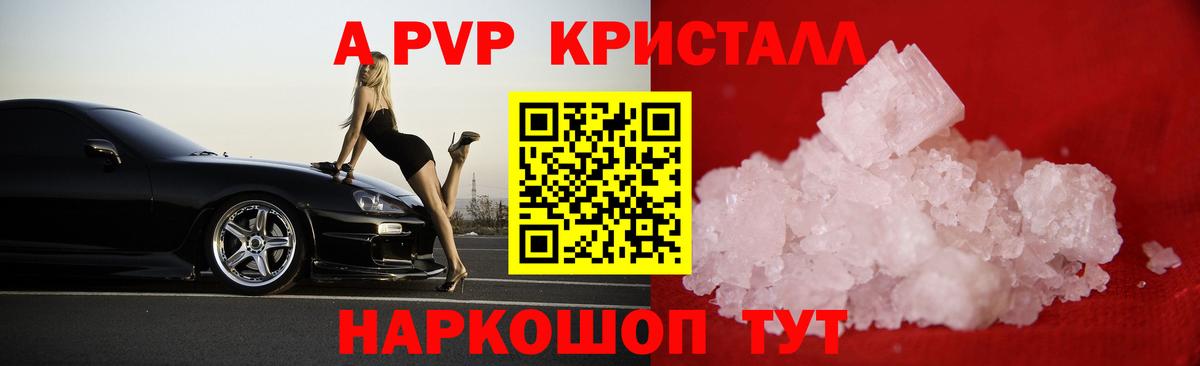 A-PVP VHQ  дарнет шоп  Йошкар-Ола  Alpha-PVP VHQ  A PVP крисы CK  Вход с VPN 