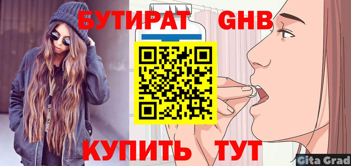 Бутират оксана Йошкар-Ола