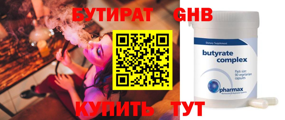 Йошкар-Ола  Бутират Butirat  Вход с VPN 
