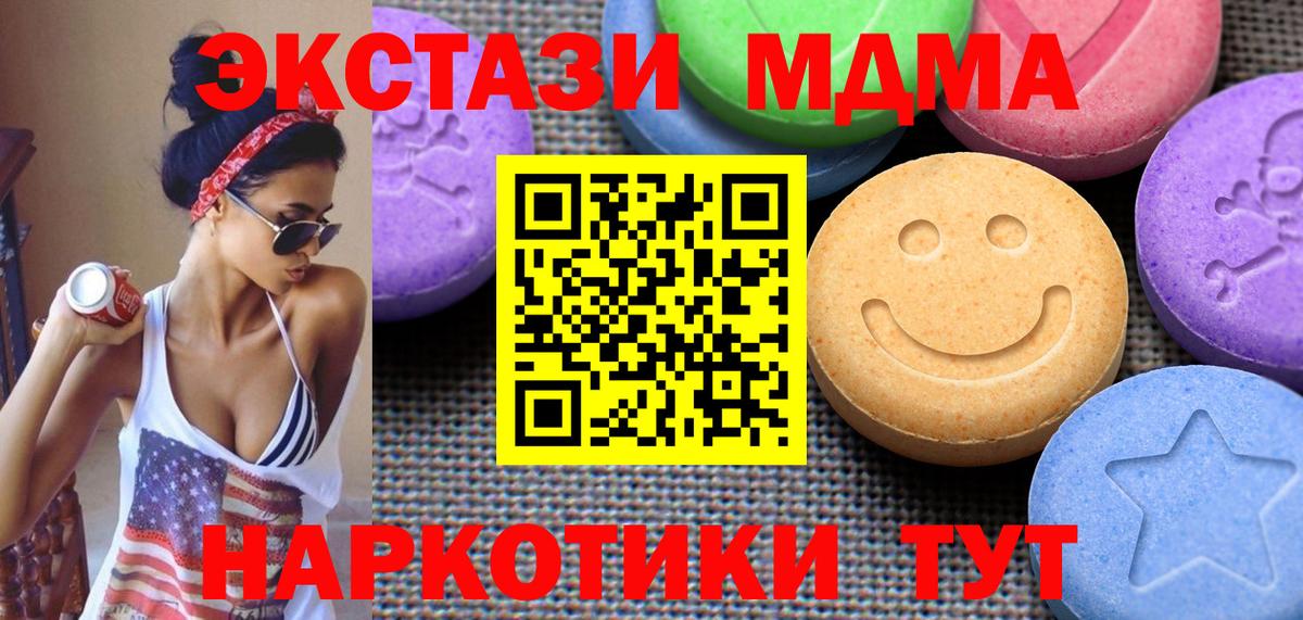 ЭКСТАЗИ  ЭКСТАЗИ 300 mg  Йошкар-Ола  Вход с VPN  Экстази 280 MDMA 