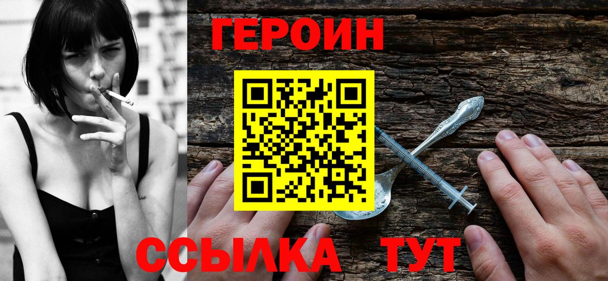 Героин белый  Вход с VPN  Йошкар-Ола 