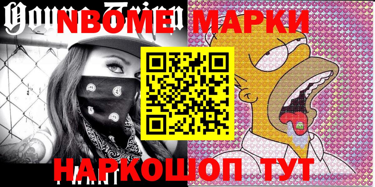 Марки N-bome  Марки 25I-NBOMe 1500мкг  Марки 25I-NBOMe 1500мкг  Вход с VPN  Йошкар-Ола 